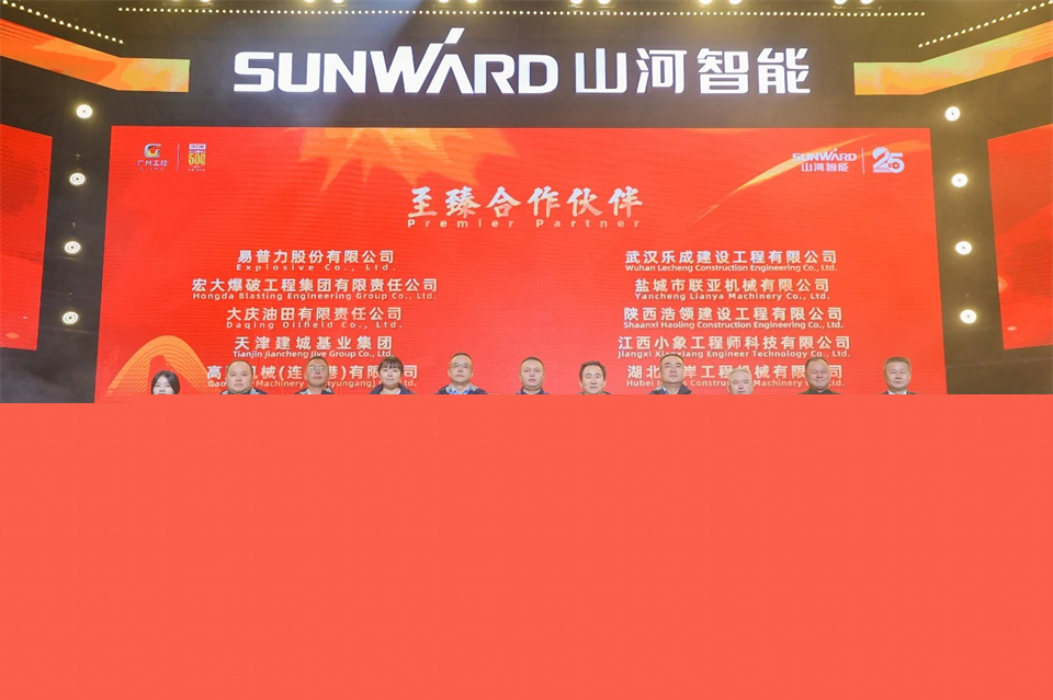 創新引領價值 理想成就未來——慶祝山河智能成立25周年表彰大會暨文藝晚會隆重舉行