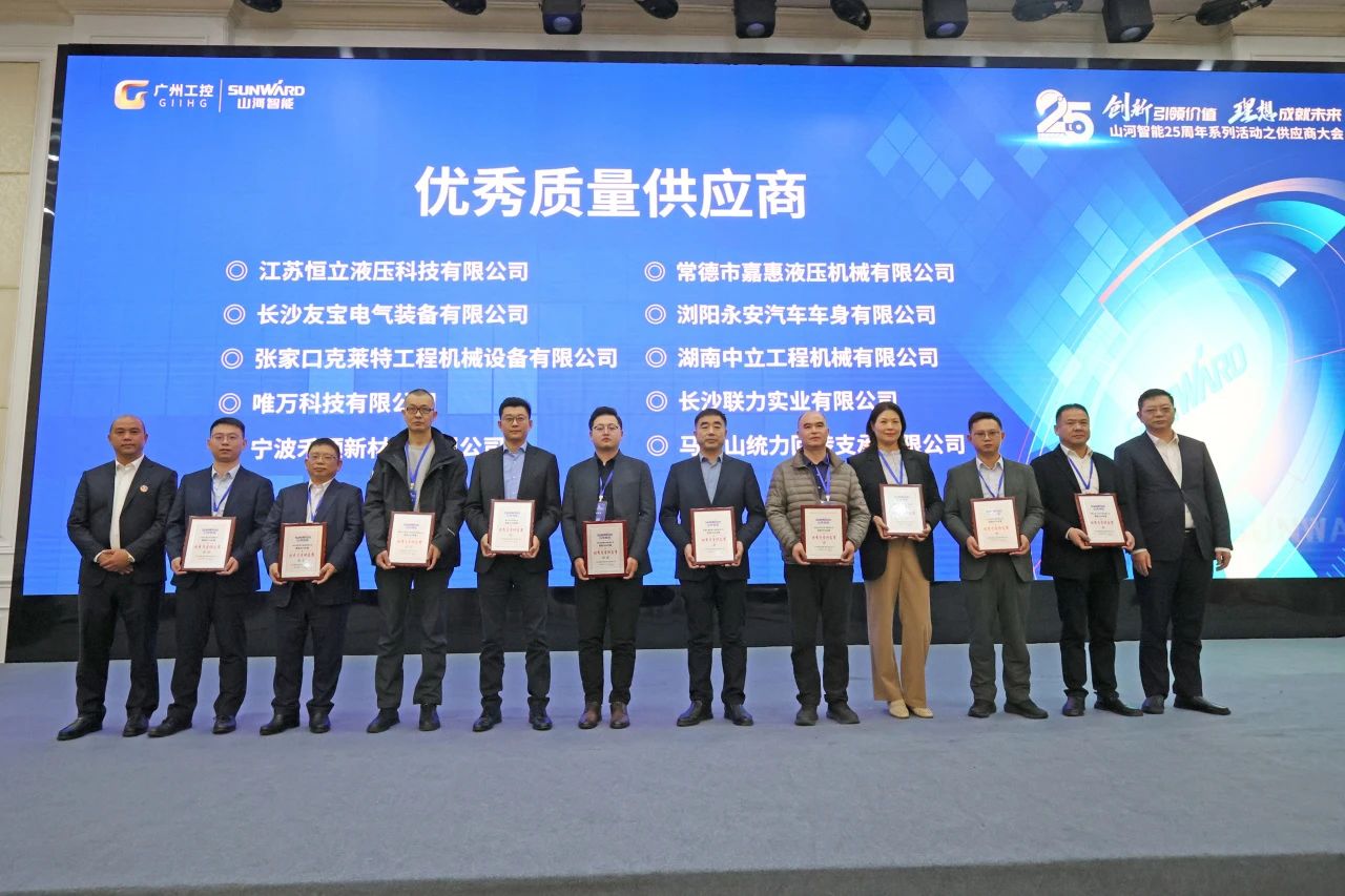 攜手共進(jìn)，合作共享！2024年供應(yīng)商大會(huì)隆重召開