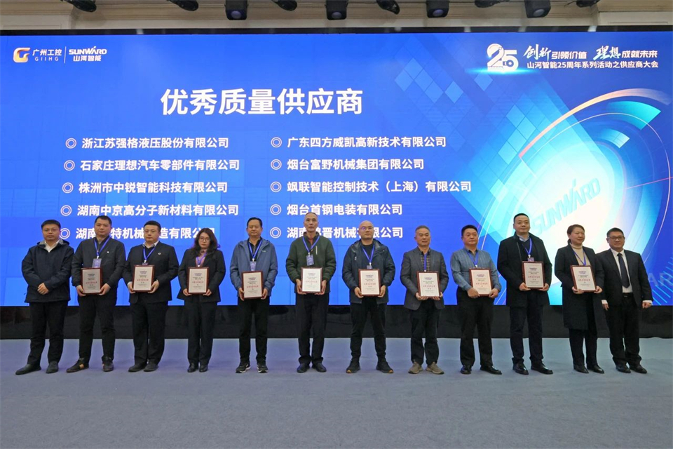 攜手共進(jìn)，合作共享！2024年供應(yīng)商大會(huì)隆重召開