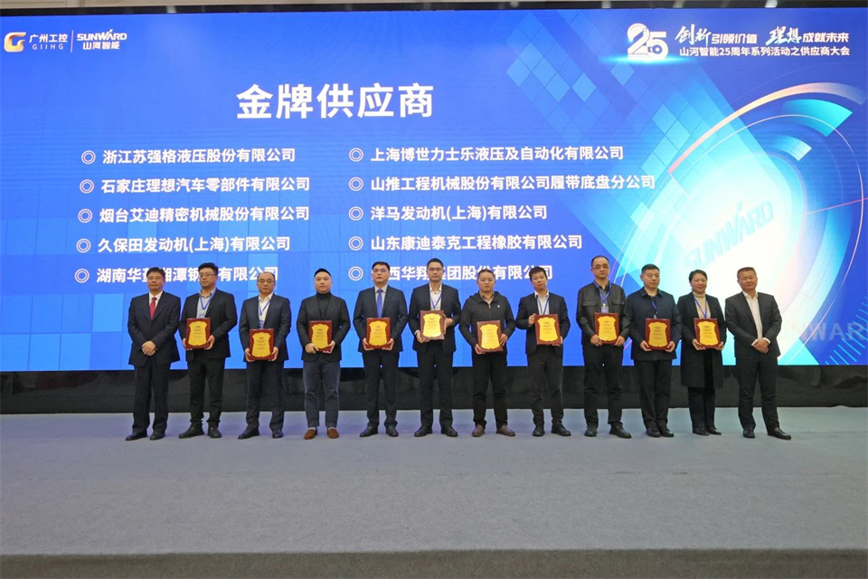 攜手共進(jìn)，合作共享！2024年供應(yīng)商大會(huì)隆重召開