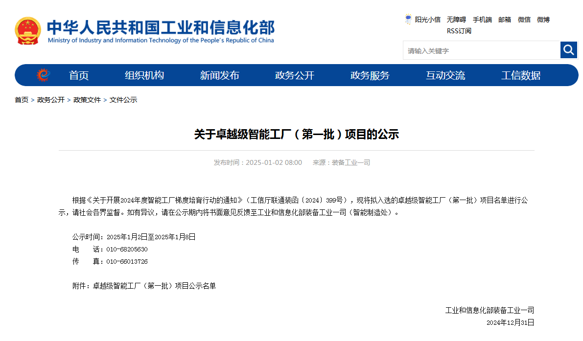 再獲國家級認證！山河智能獲批全國首批卓越級智能工廠