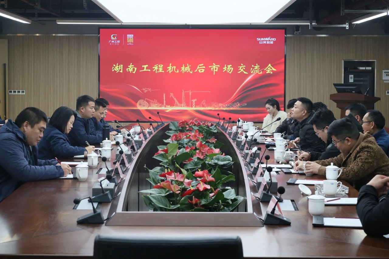 山河智能舉辦湖南工程機械后市場交流會，共筑行業新生態