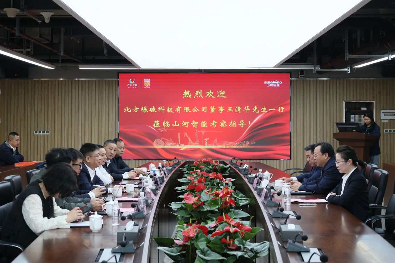 強強聯合，聚能攻堅！山河智能與北方爆破科技達成戰略合作