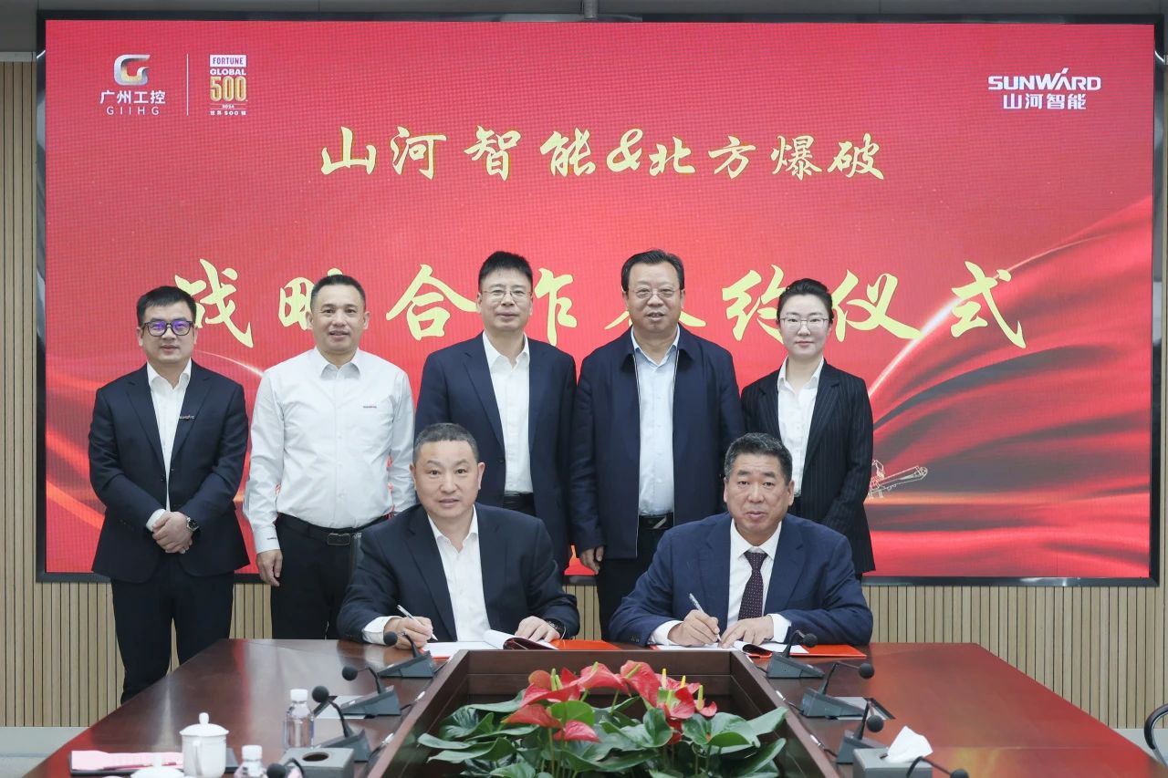 強強聯合，聚能攻堅！山河智能與北方爆破科技達成戰略合作