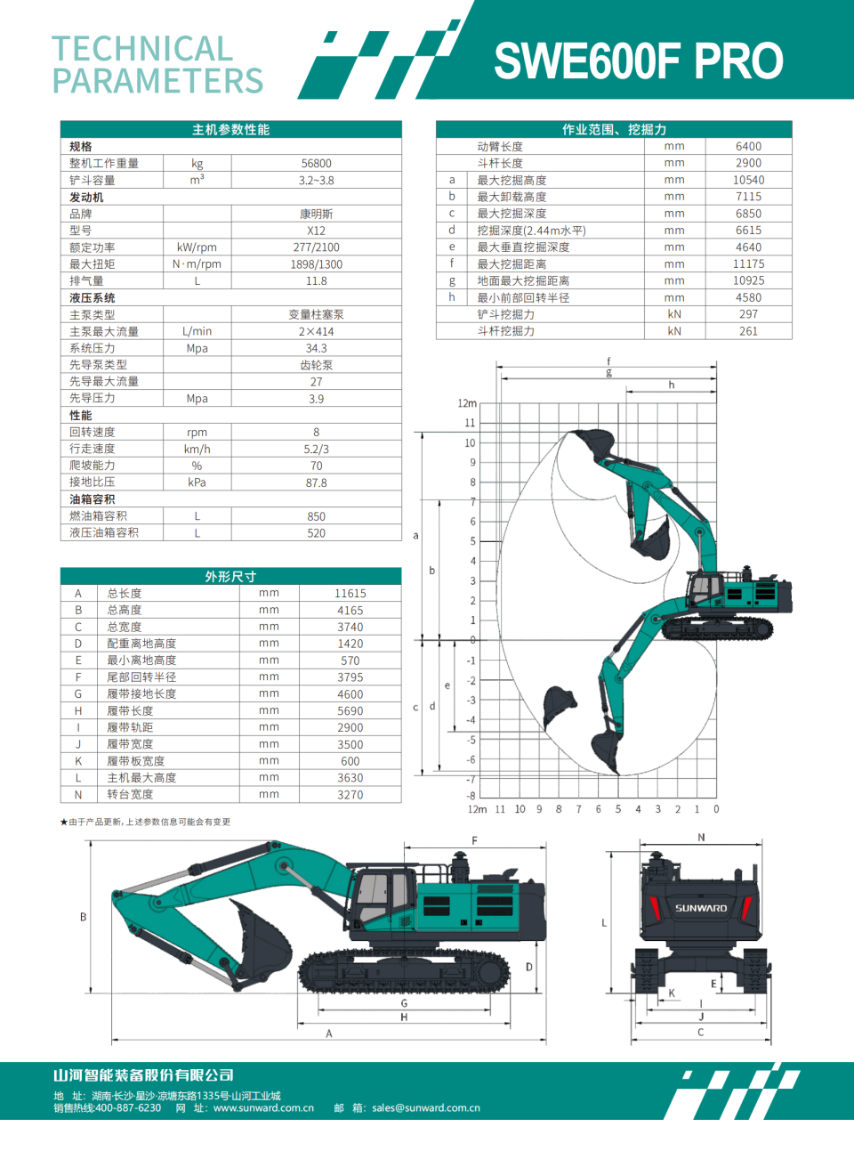 SWE600F PRO  大型挖掘機