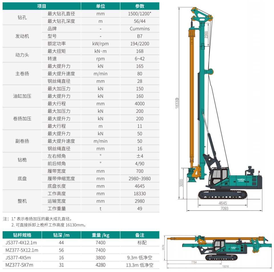 中型多功能旋挖鉆機