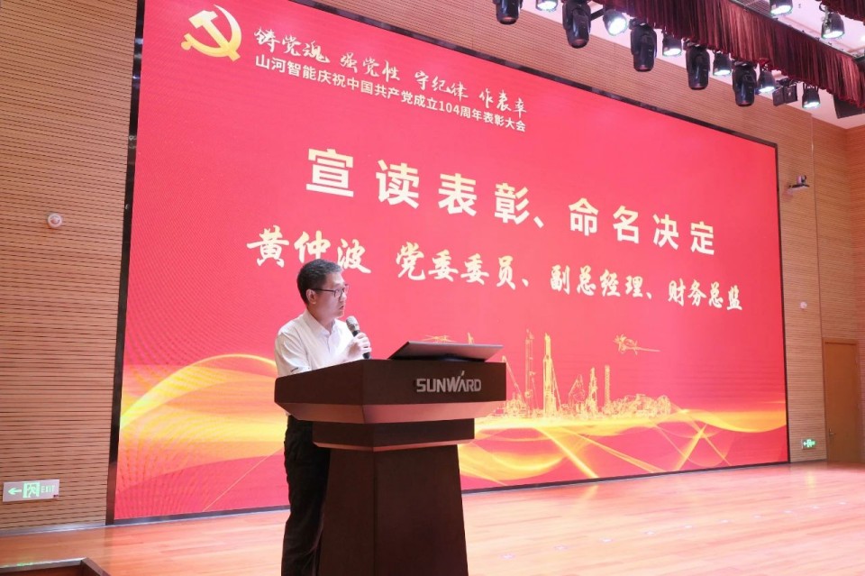 山河智能召開慶祝中國共產黨成立104周年表彰大會
